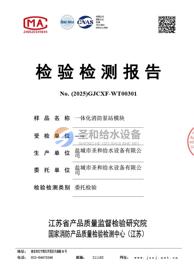 裝配式模塊耐火報告